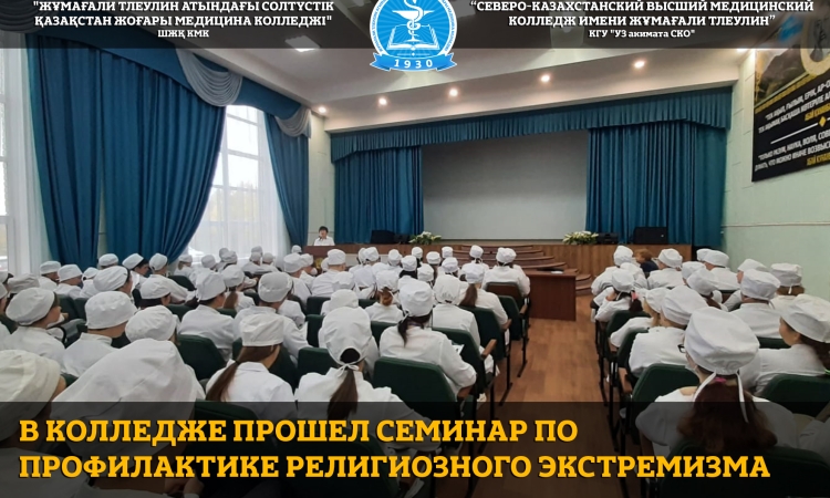В колледже прошел семинар по профилактике религиозного экстремизма